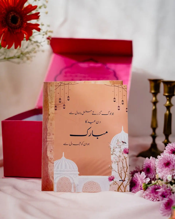 Eid Card Beige